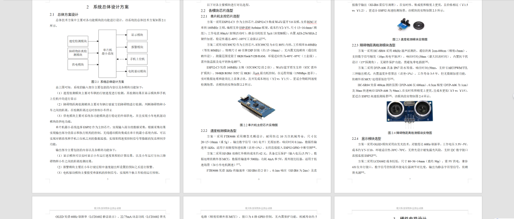 图片[7]-769基于ESP32的远程速度检测装置设计无人车【论文+实物设计资料】-锤锤工作室
