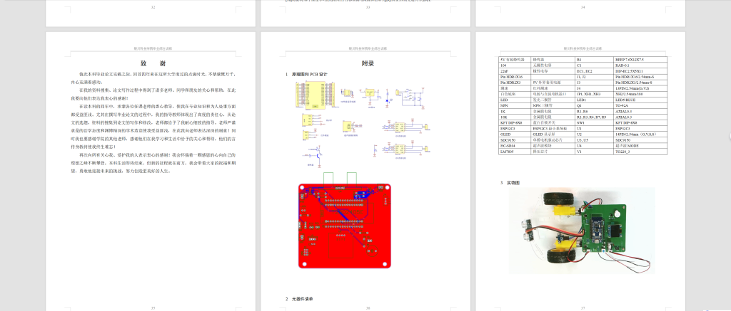 图片[15]-769基于ESP32的远程速度检测装置设计无人车【论文+实物设计资料】-锤锤工作室