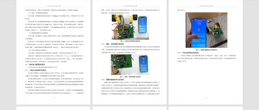 图片[13]-769基于ESP32的远程速度检测装置设计无人车【论文+实物设计资料】-锤锤工作室