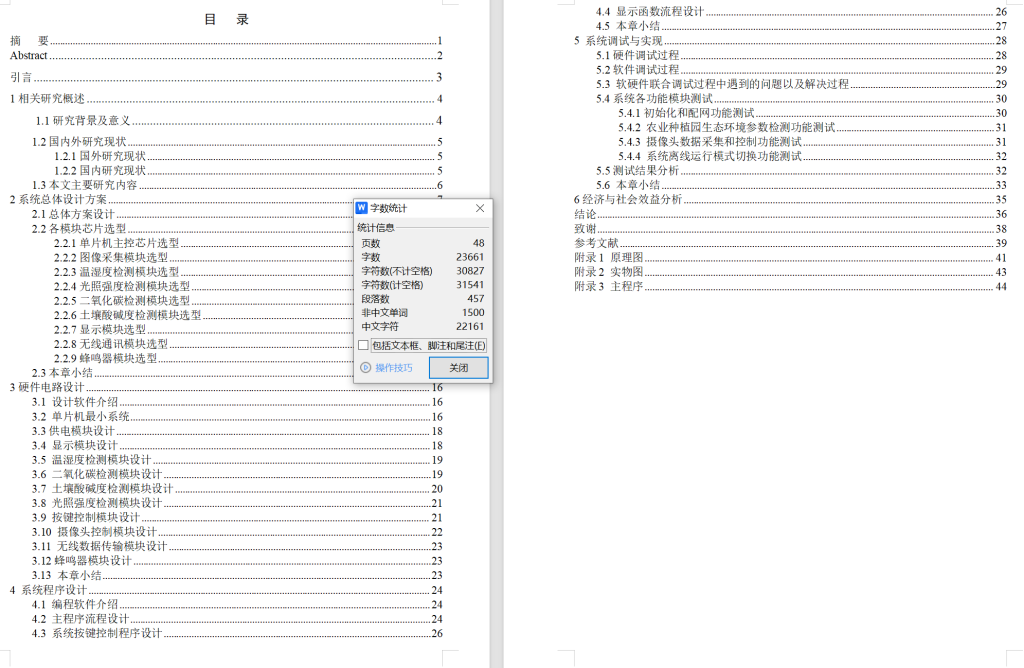图片[3]-770基于stm32的智慧农业系统设计【论文+实物设计资料】-锤锤工作室