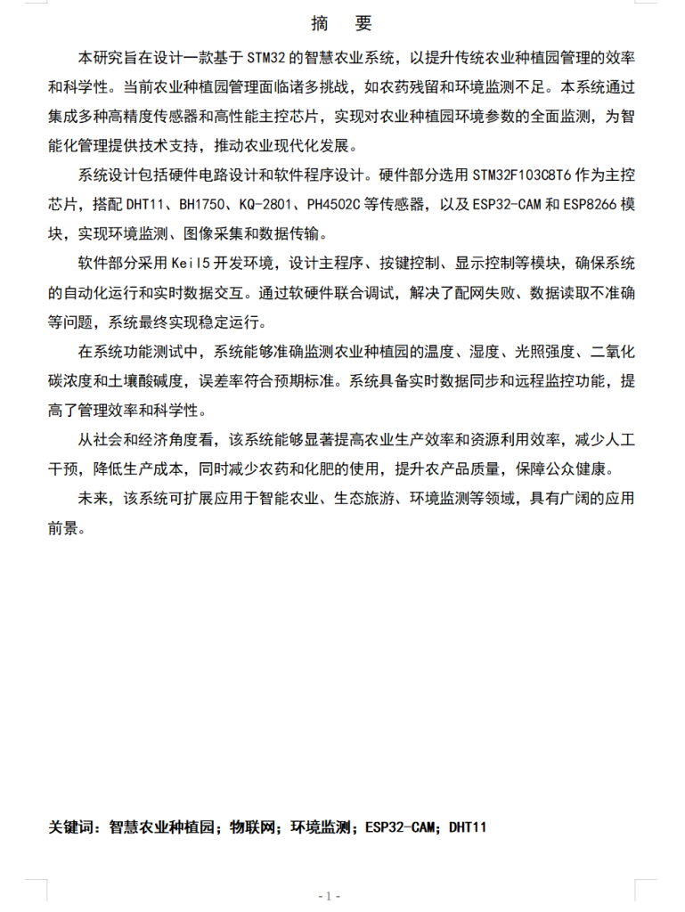 图片[4]-770基于stm32的智慧农业系统设计【论文+实物设计资料】-锤锤工作室