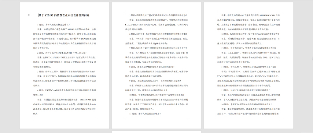 图片[2]-770基于stm32的智慧农业系统设计【论文+实物设计资料】-锤锤工作室