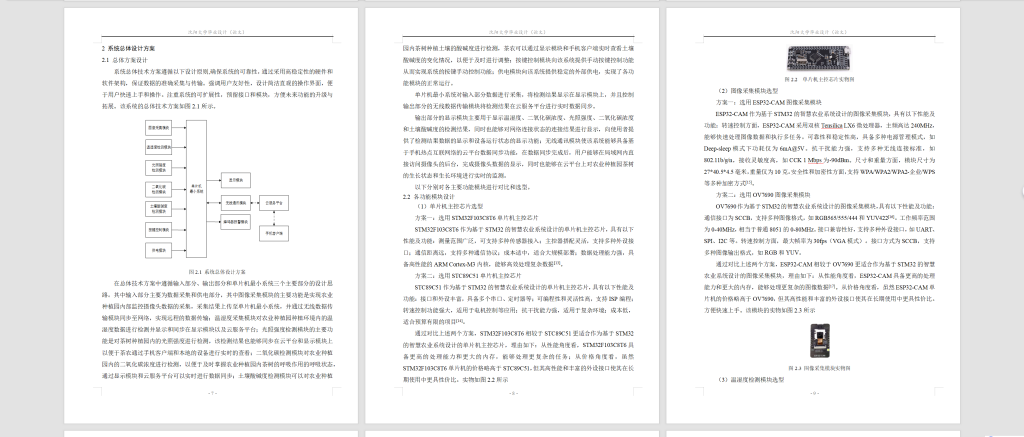 图片[5]-770基于stm32的智慧农业系统设计【论文+实物设计资料】-锤锤工作室