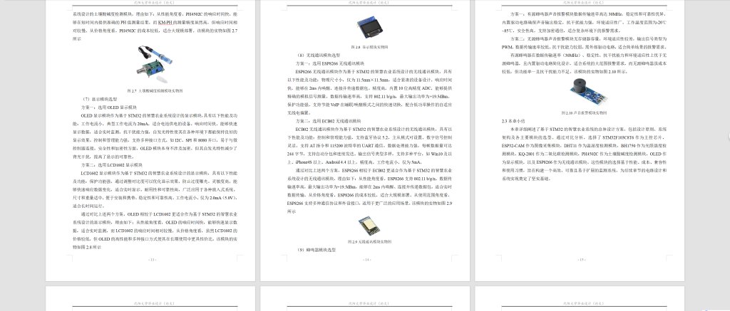 图片[7]-770基于stm32的智慧农业系统设计【论文+实物设计资料】-锤锤工作室