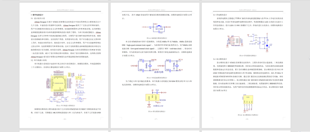 图片[8]-770基于stm32的智慧农业系统设计【论文+实物设计资料】-锤锤工作室