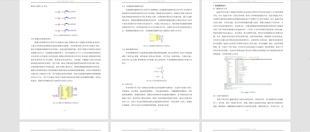 图片[9]-770基于stm32的智慧农业系统设计【论文+实物设计资料】-锤锤工作室