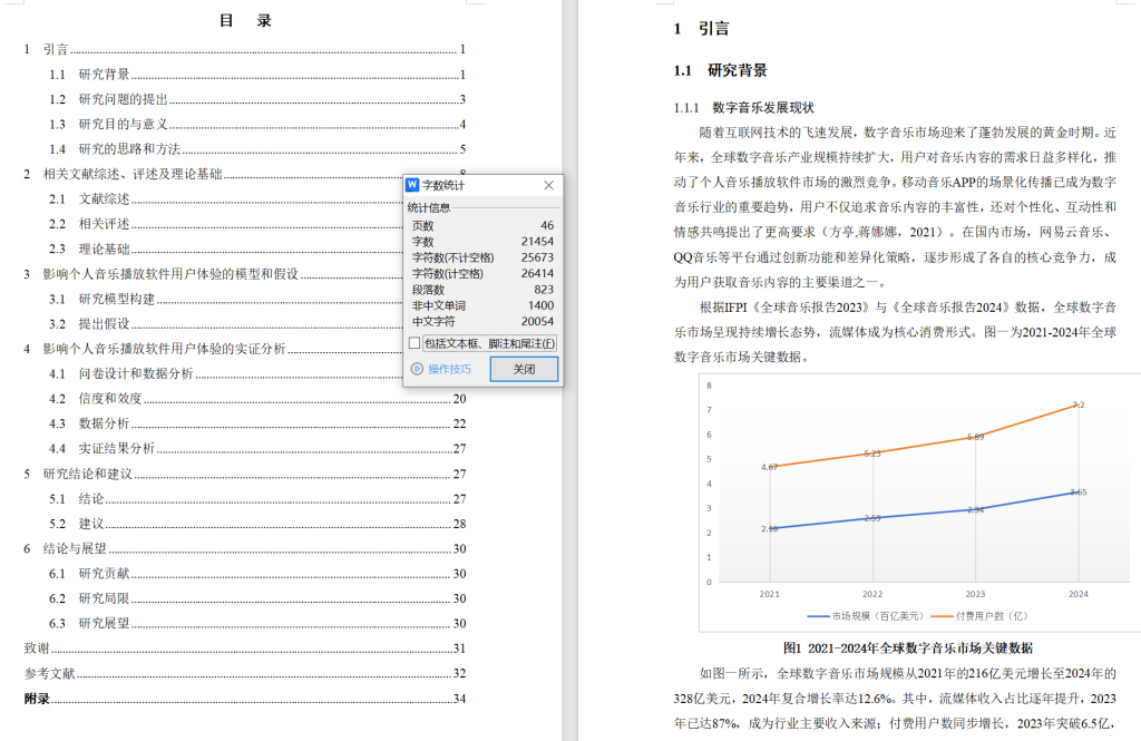 图片[3]-771个人音乐播放软件用户体验的影响因素分析—-以网易云音乐为例【论文】-锤锤工作室