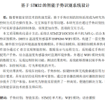 771基于STM 32的智能手势识别系统设计【论文+实物设计资料】-锤锤工作室