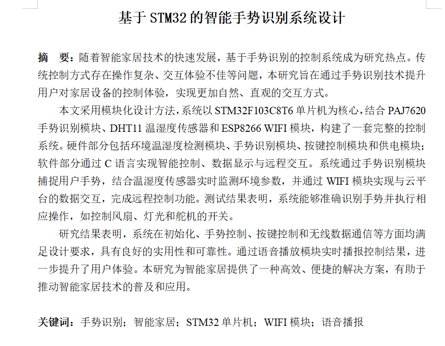 图片[2]-771基于STM 32的智能手势识别系统设计【论文+实物设计资料】-锤锤工作室
