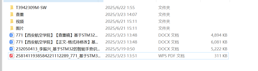 771基于STM 32的智能手势识别系统设计【论文+实物设计资料】-锤锤工作室