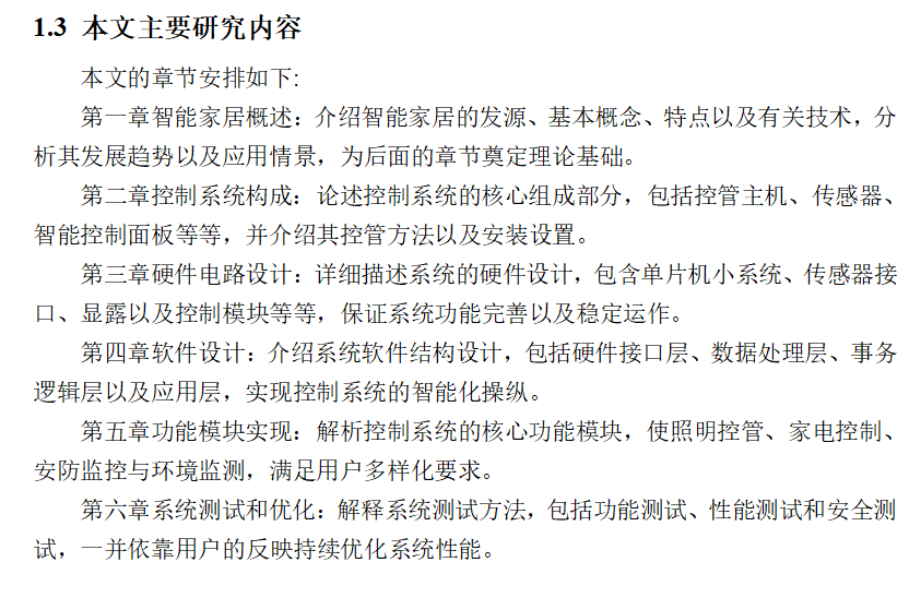 图片[4]-771基于STM 32的智能手势识别系统设计【论文+实物设计资料】-锤锤工作室