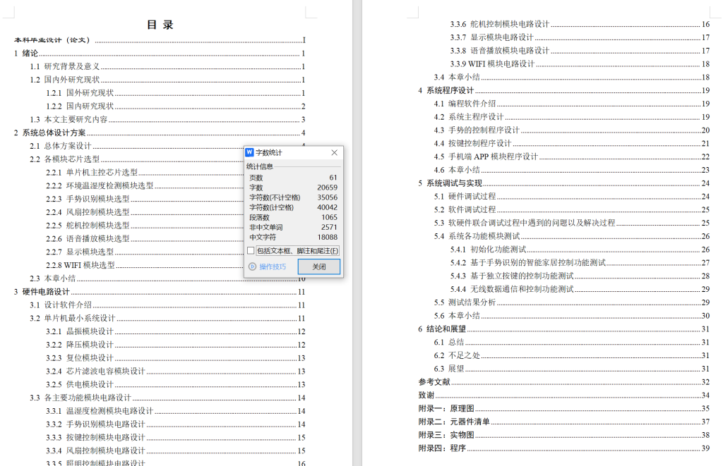 图片[3]-771基于STM 32的智能手势识别系统设计【论文+实物设计资料】-锤锤工作室