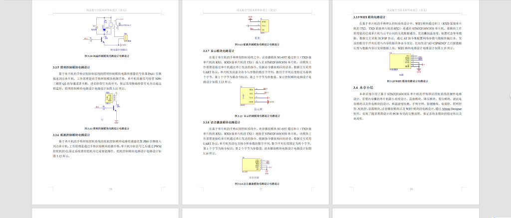 图片[8]-771基于STM 32的智能手势识别系统设计【论文+实物设计资料】-锤锤工作室