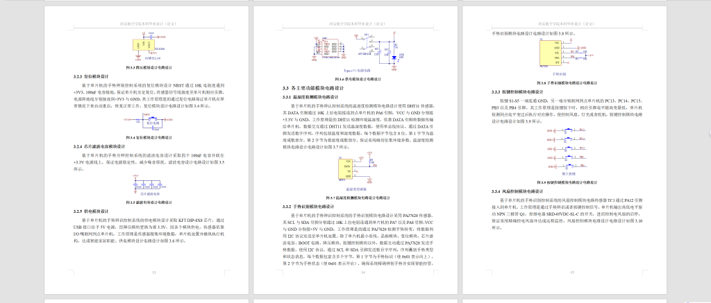 图片[7]-771基于STM 32的智能手势识别系统设计【论文+实物设计资料】-锤锤工作室