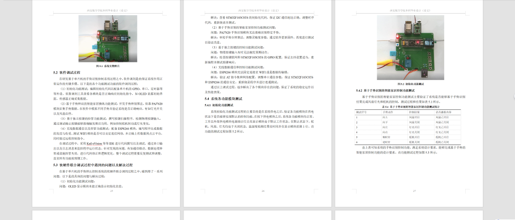 图片[12]-771基于STM 32的智能手势识别系统设计【论文+实物设计资料】-锤锤工作室