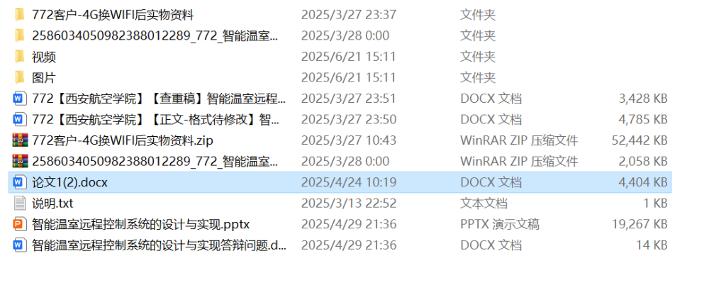772智能温室远程控制系统的设计与实现【论文+实物设计资料】-锤锤工作室