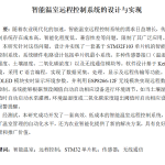 772智能温室远程控制系统的设计与实现【论文+实物设计资料】-锤锤工作室