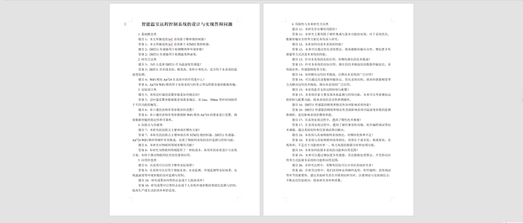 图片[2]-772智能温室远程控制系统的设计与实现【论文+实物设计资料】-锤锤工作室