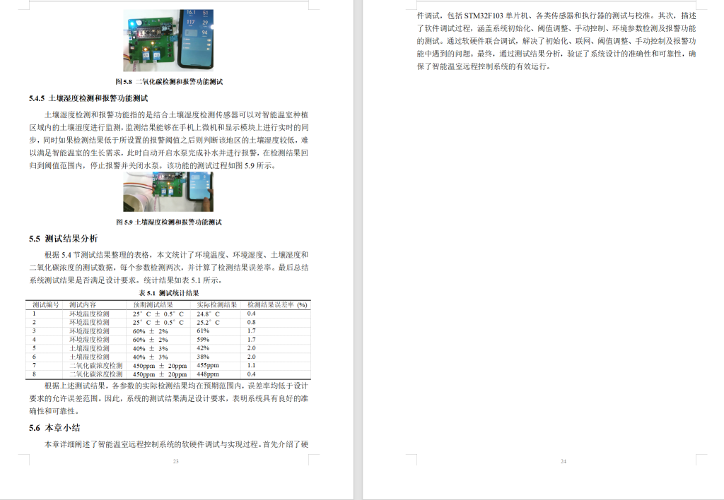图片[11]-772智能温室远程控制系统的设计与实现【论文+实物设计资料】-锤锤工作室