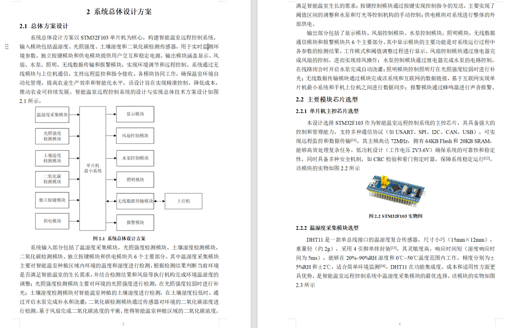 图片[5]-772智能温室远程控制系统的设计与实现【论文+实物设计资料】-锤锤工作室