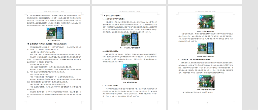 图片[10]-772智能温室远程控制系统的设计与实现【论文+实物设计资料】-锤锤工作室