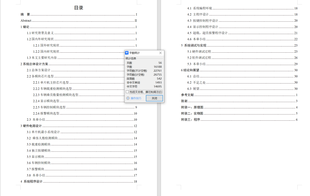图片[2]-773基于51单片机的客车超载监测系统设计与实现【论文+实物设计资料】-锤锤工作室