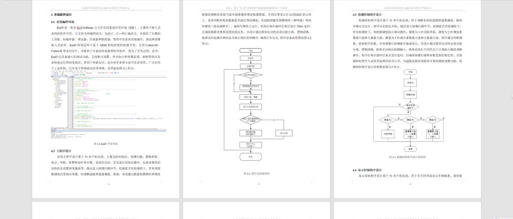 图片[8]-773基于51单片机的客车超载监测系统设计与实现【论文+实物设计资料】-锤锤工作室