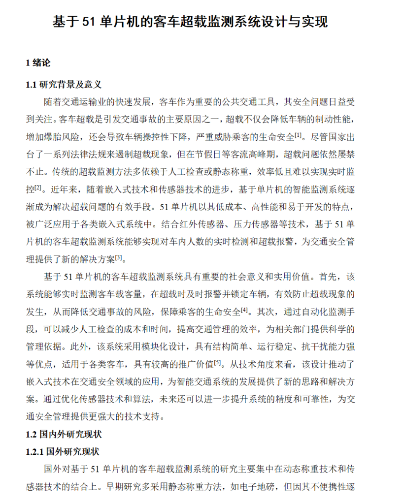 图片[4]-773基于51单片机的客车超载监测系统设计与实现【论文+实物设计资料】-锤锤工作室