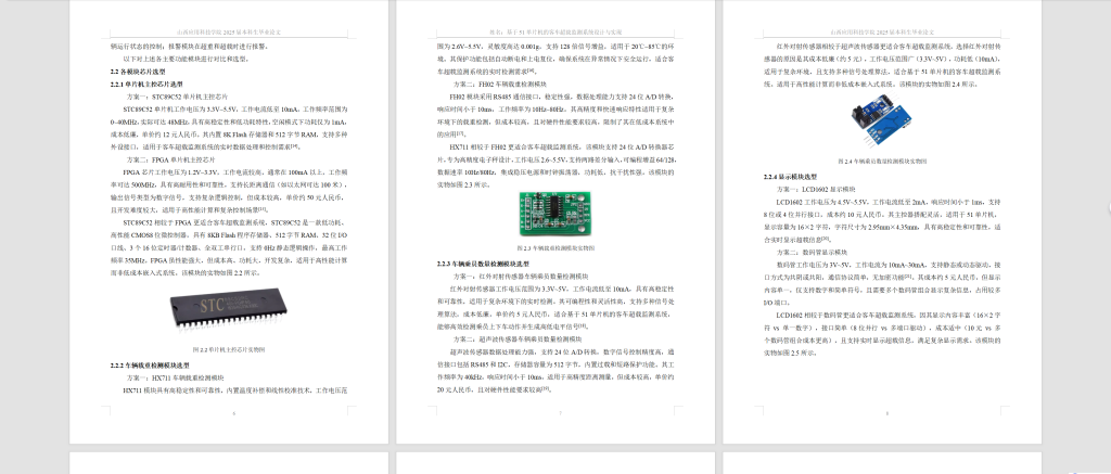 图片[6]-773基于51单片机的客车超载监测系统设计与实现【论文+实物设计资料】-锤锤工作室