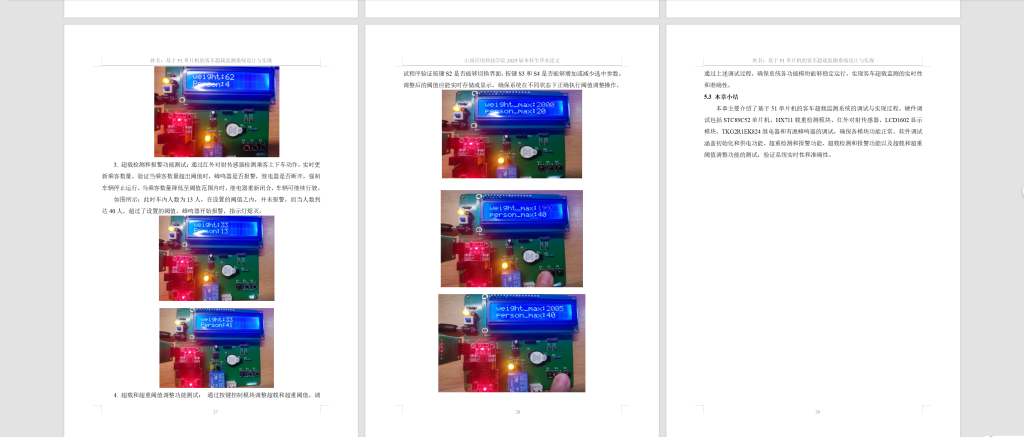 图片[11]-773基于51单片机的客车超载监测系统设计与实现【论文+实物设计资料】-锤锤工作室