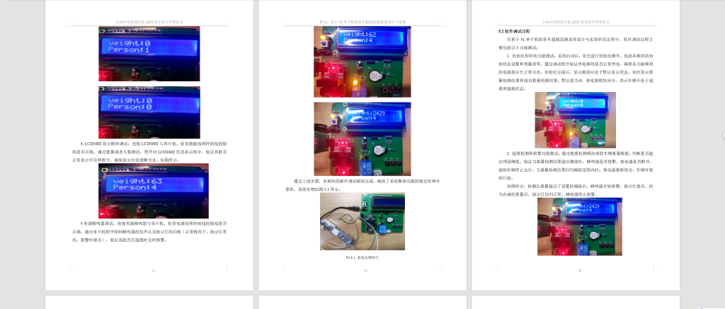 图片[10]-773基于51单片机的客车超载监测系统设计与实现【论文+实物设计资料】-锤锤工作室