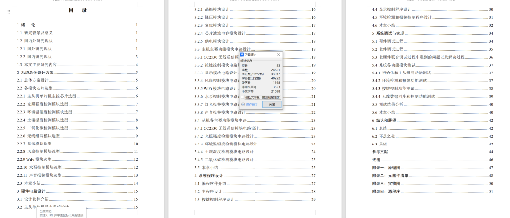 图片[3]-774基于CC2530无线通信模块的设计与实现【论文+实物设计资料】-锤锤工作室