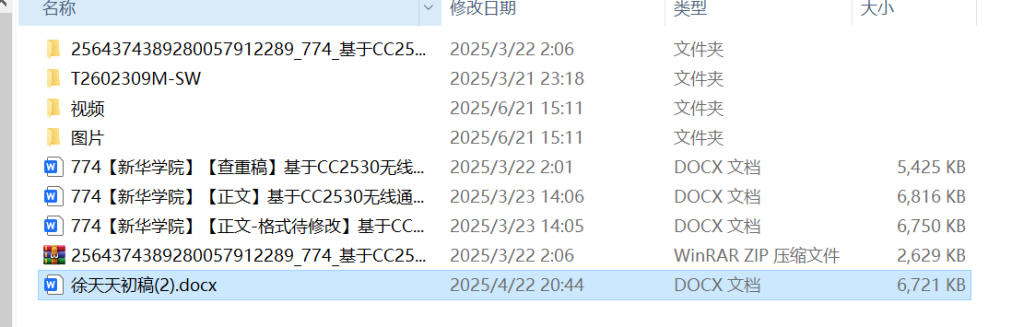 774基于CC2530无线通信模块的设计与实现【论文+实物设计资料】-锤锤工作室