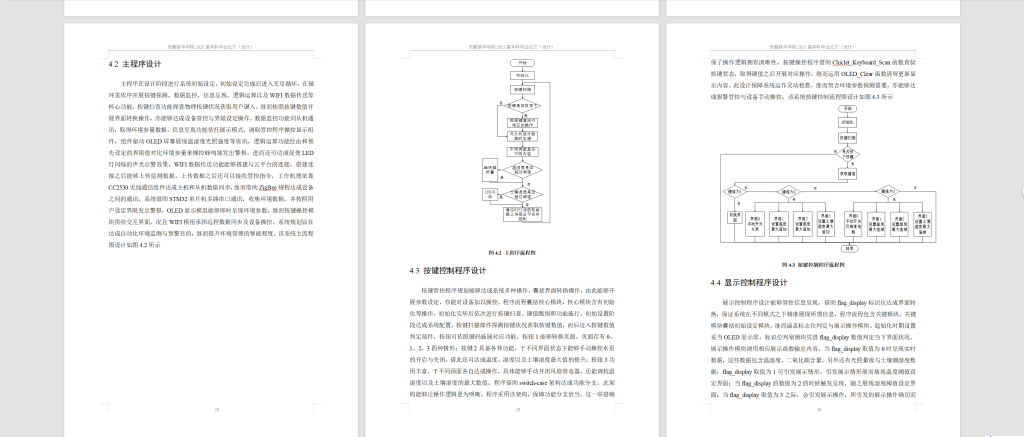 图片[8]-774基于CC2530无线通信模块的设计与实现【论文+实物设计资料】-锤锤工作室