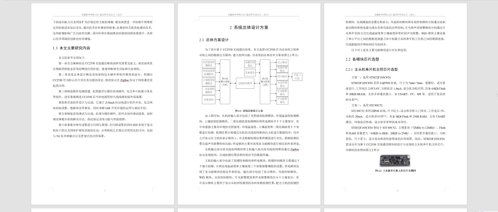 图片[4]-774基于CC2530无线通信模块的设计与实现【论文+实物设计资料】-锤锤工作室