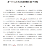 774基于CC2530无线通信模块的设计与实现【论文+实物设计资料】-锤锤工作室