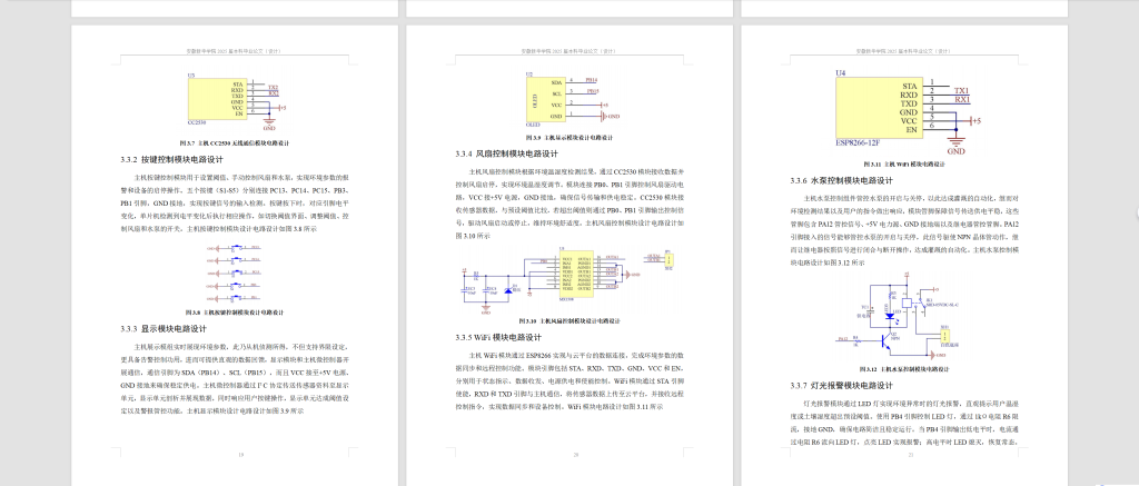 图片[7]-774基于CC2530无线通信模块的设计与实现【论文+实物设计资料】-锤锤工作室