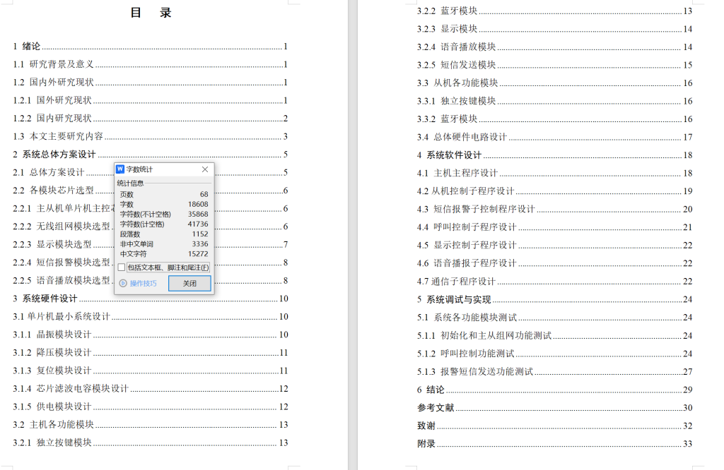 图片[2]-775病房呼叫控制系统设计【论文+实物设计资料】-锤锤工作室