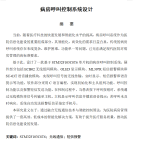 775病房呼叫控制系统设计【论文+实物设计资料】-锤锤工作室