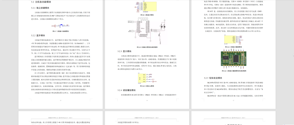 图片[7]-775病房呼叫控制系统设计【论文+实物设计资料】-锤锤工作室