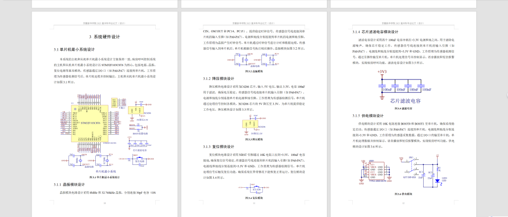 图片[6]-775病房呼叫控制系统设计【论文+实物设计资料】-锤锤工作室