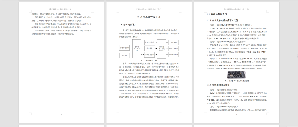 图片[3]-775病房呼叫控制系统设计【论文+实物设计资料】-锤锤工作室