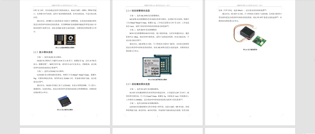 图片[5]-775病房呼叫控制系统设计【论文+实物设计资料】-锤锤工作室