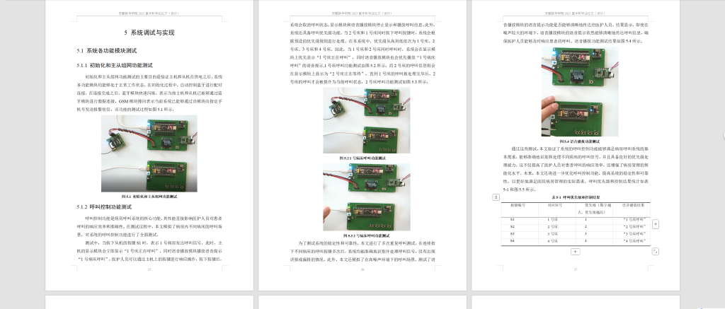 图片[10]-775病房呼叫控制系统设计【论文+实物设计资料】-锤锤工作室