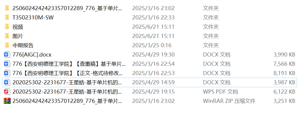 776基于单片机的饮水机防干烧自动保护控制系统设计【论文+实物设计资料】-锤锤工作室