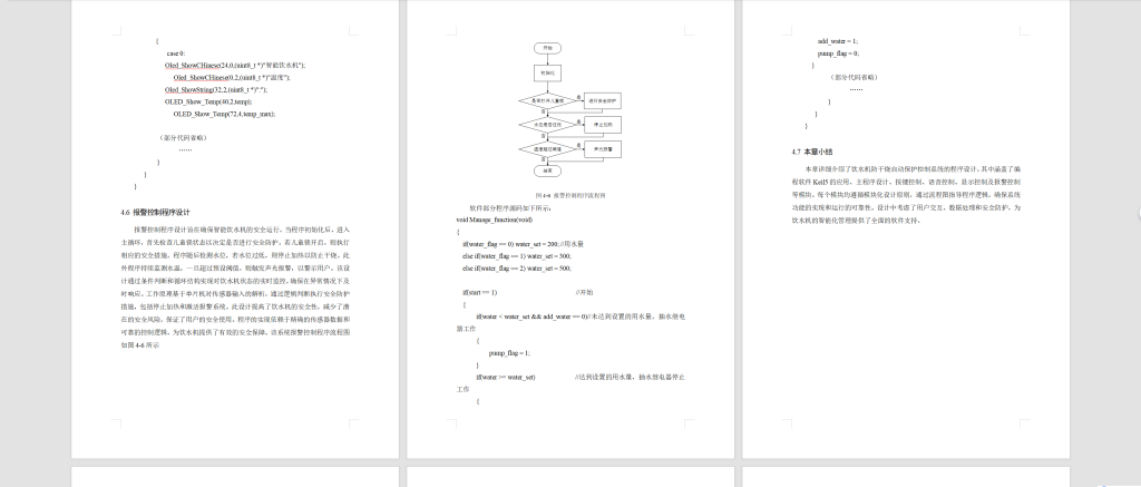 图片[10]-776基于单片机的饮水机防干烧自动保护控制系统设计【论文+实物设计资料】-锤锤工作室