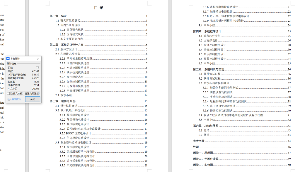 图片[3]-776基于单片机的饮水机防干烧自动保护控制系统设计【论文+实物设计资料】-锤锤工作室