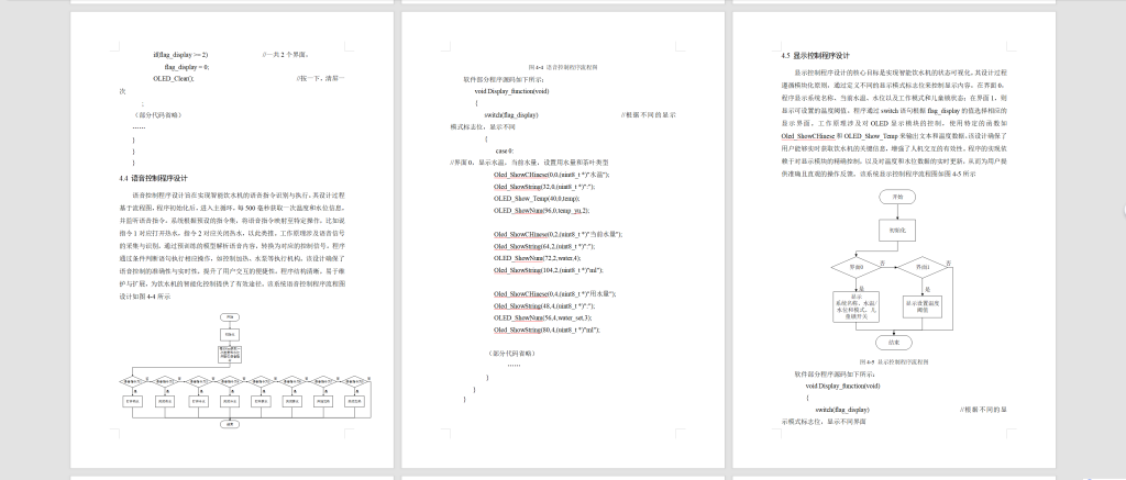 图片[9]-776基于单片机的饮水机防干烧自动保护控制系统设计【论文+实物设计资料】-锤锤工作室