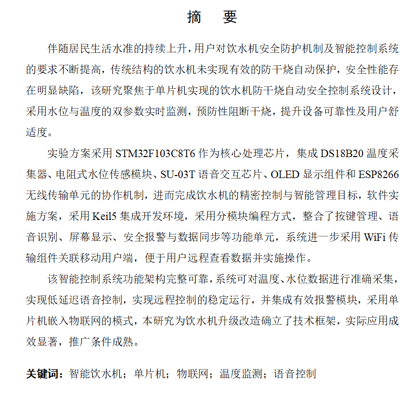 图片[2]-776基于单片机的饮水机防干烧自动保护控制系统设计【论文+实物设计资料】-锤锤工作室