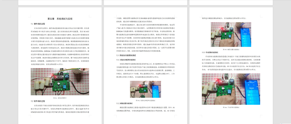 图片[11]-776基于单片机的饮水机防干烧自动保护控制系统设计【论文+实物设计资料】-锤锤工作室